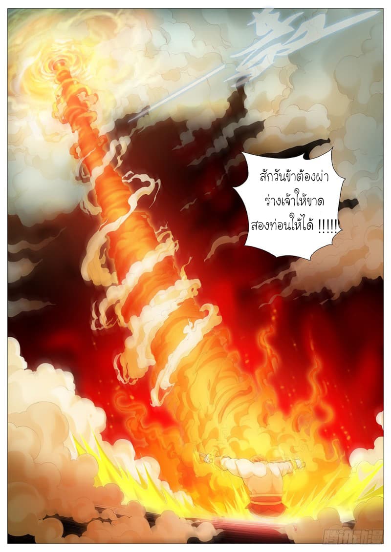 Tale of Herding Gods page 15