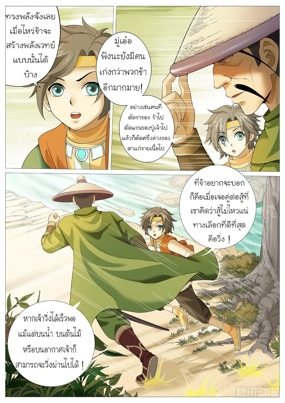 Tale of Herding Gods page 2