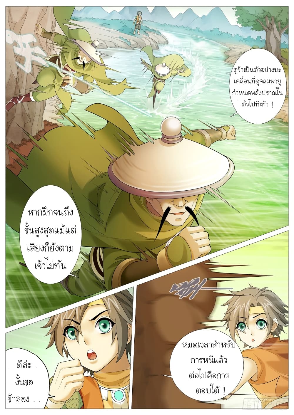 Tale of Herding Gods page 3