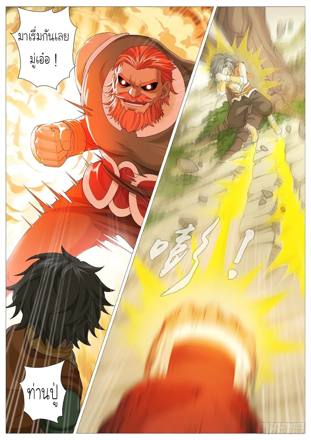 Tale of Herding Gods page 4