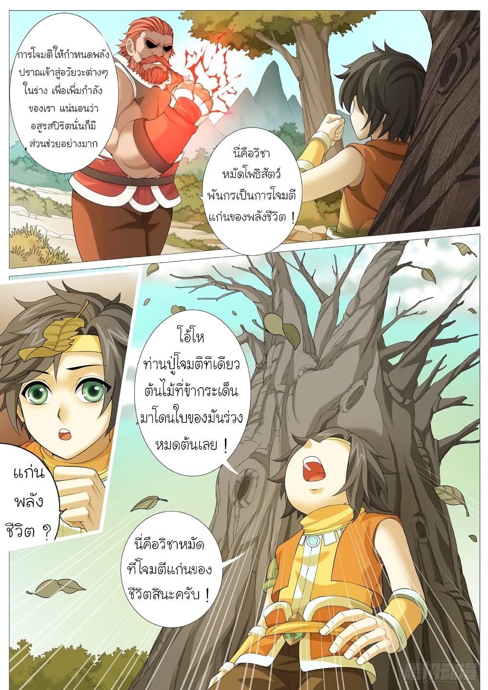 Tale of Herding Gods page 5