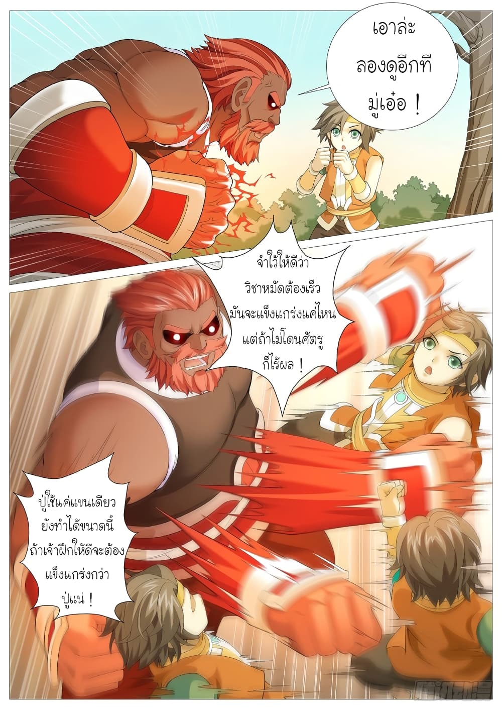 Tale of Herding Gods page 6