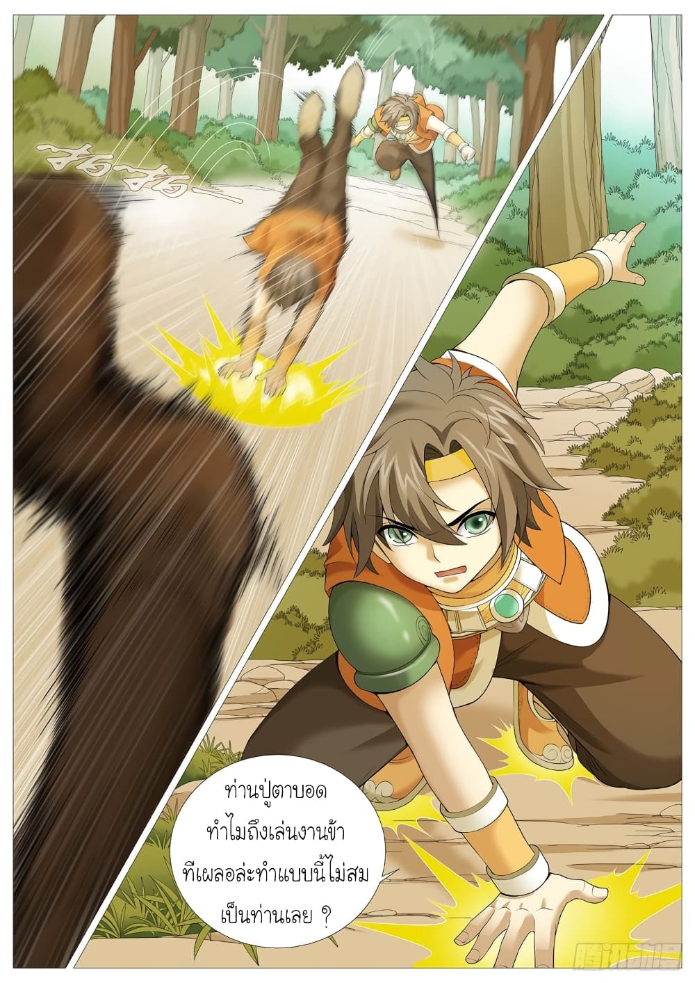 Tale of Herding Gods page 9