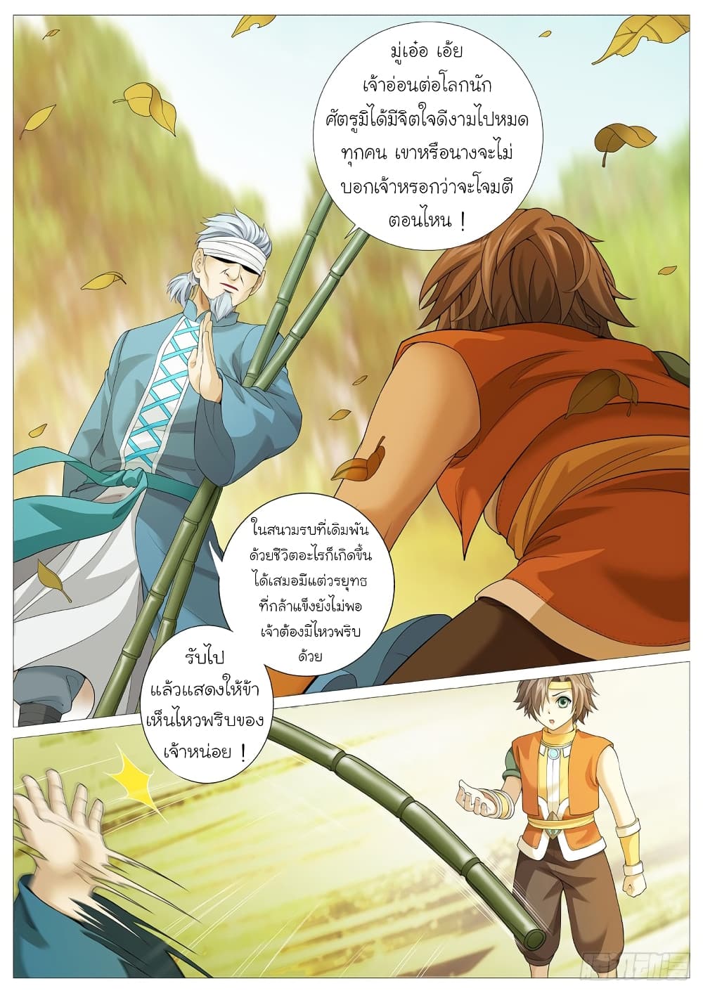 Tale of Herding Gods page 10