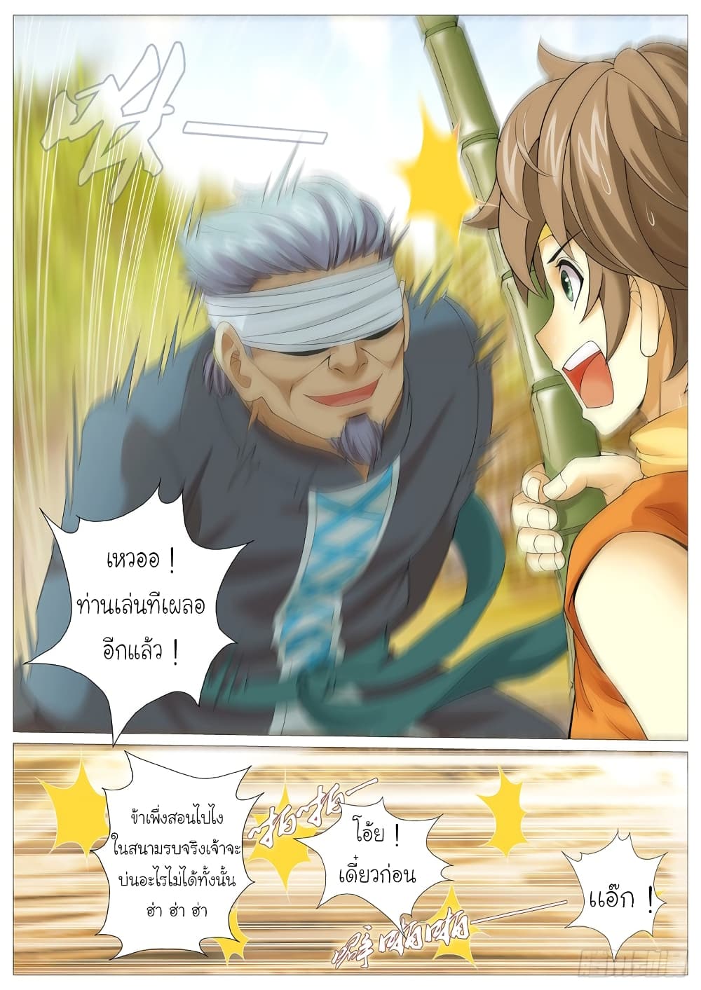 Tale of Herding Gods page 11