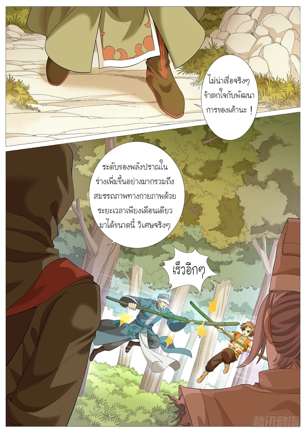 Tale of Herding Gods page 12