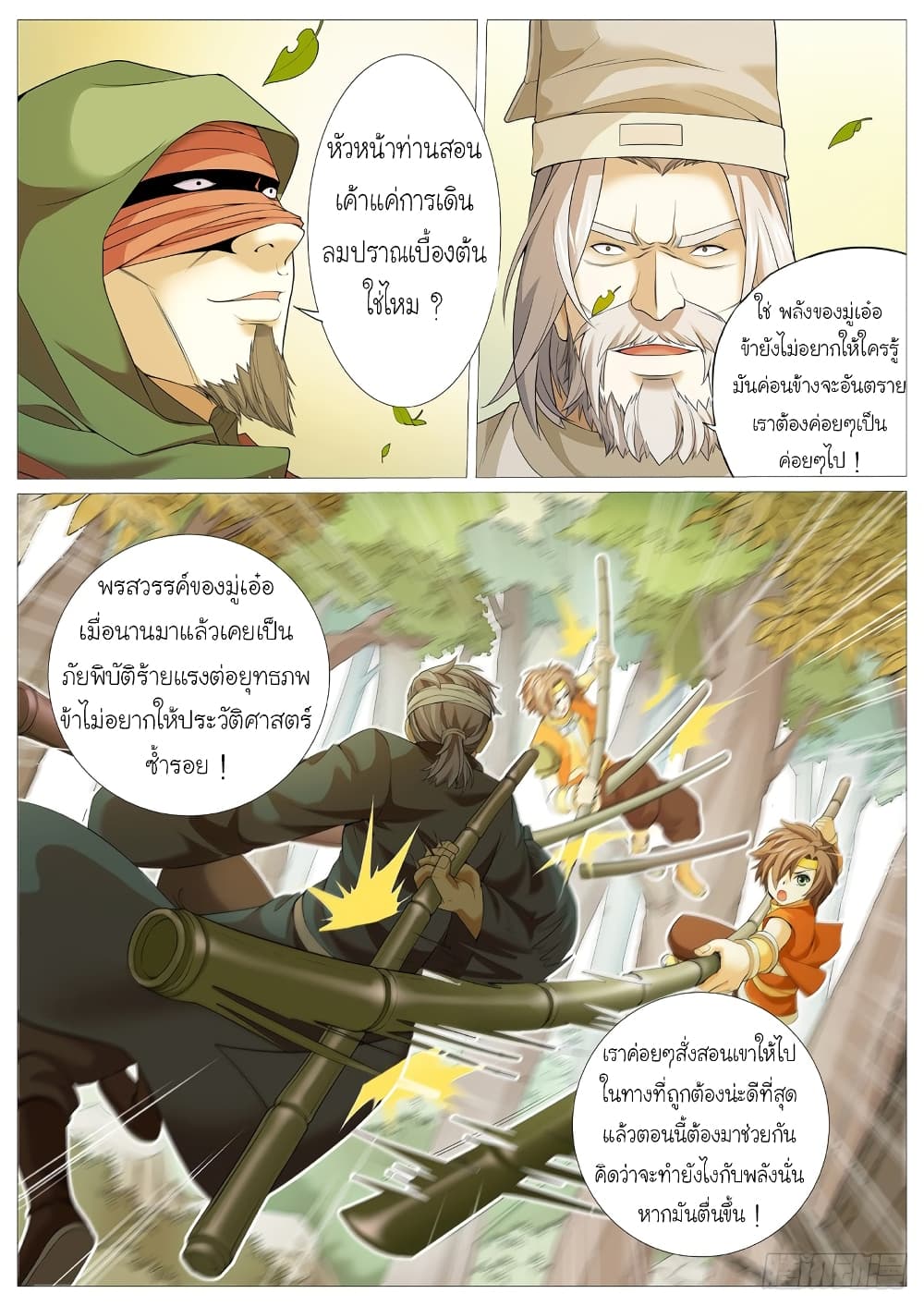Tale of Herding Gods page 13