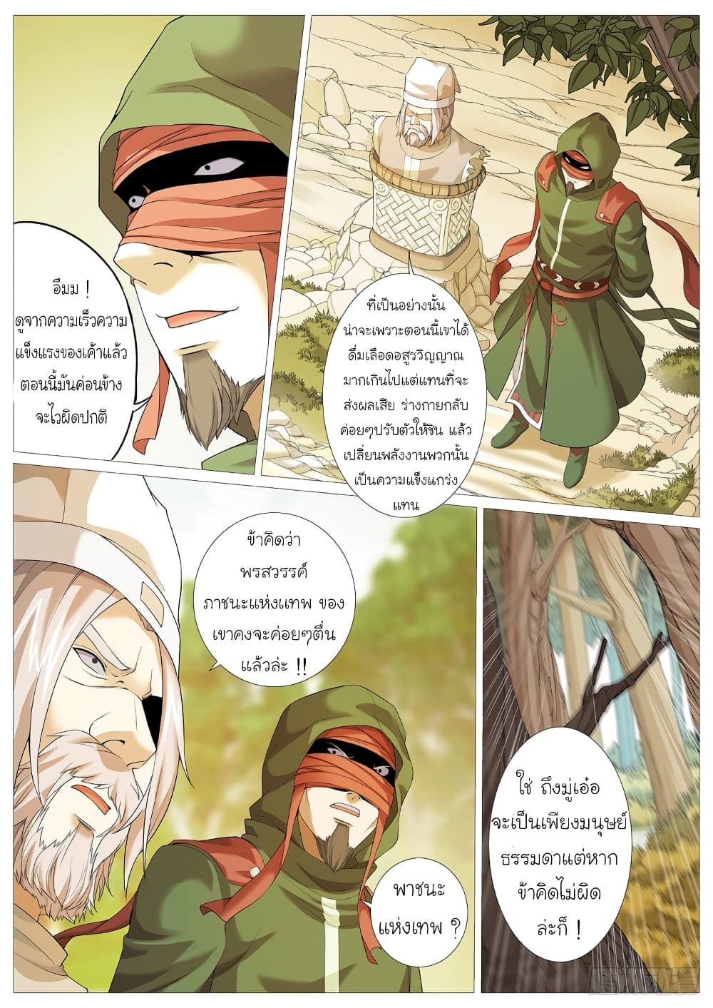 Tale of Herding Gods page 14