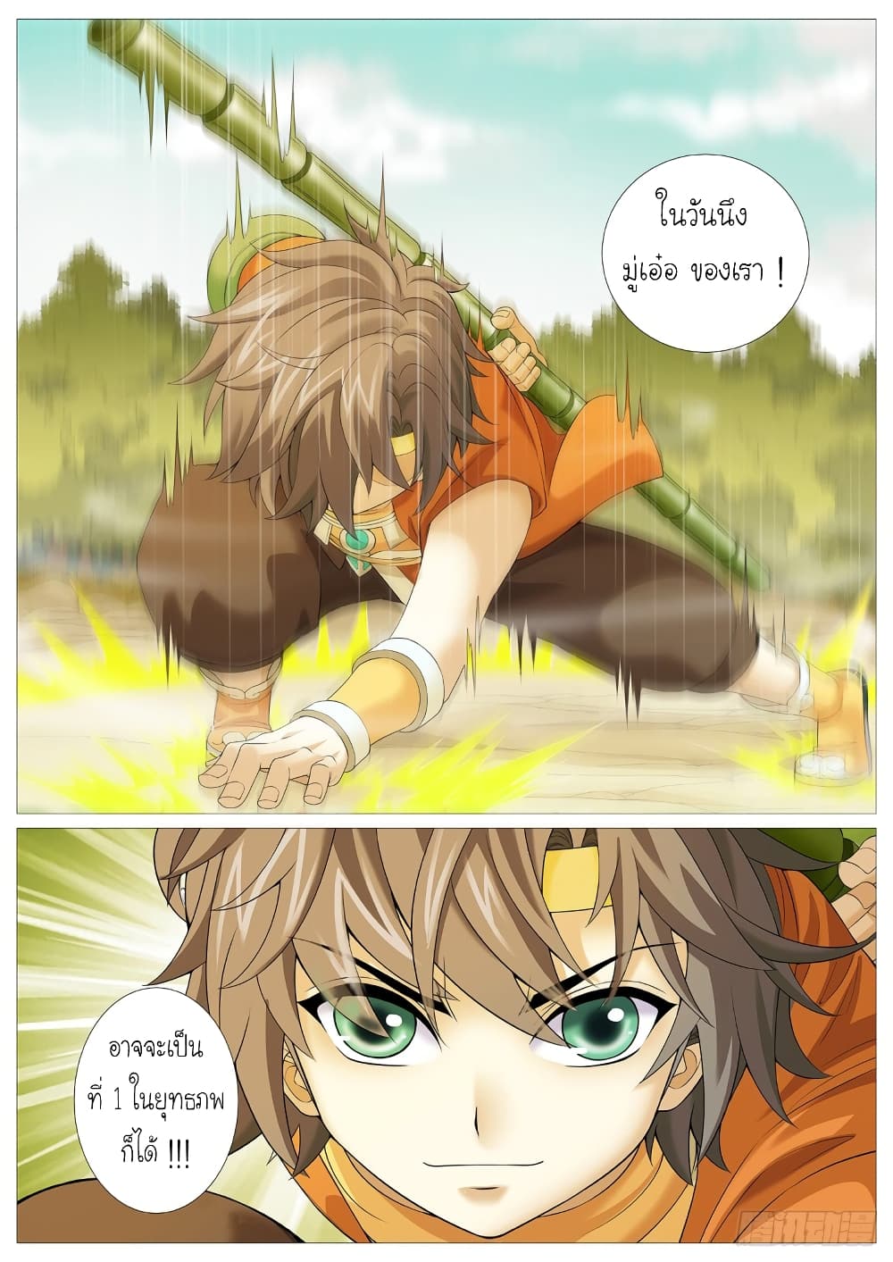 Tale of Herding Gods page 16