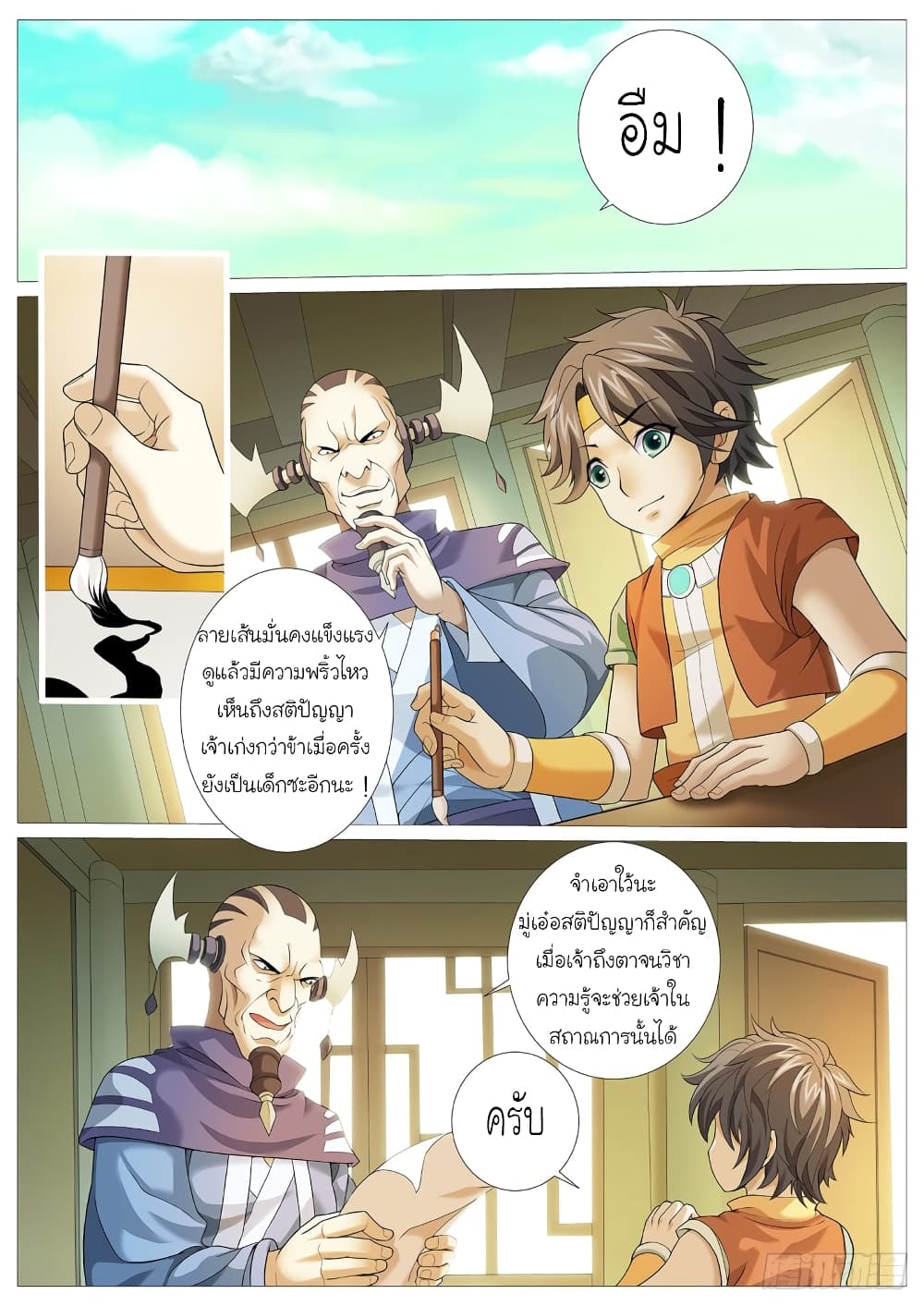Tale of Herding Gods page 2