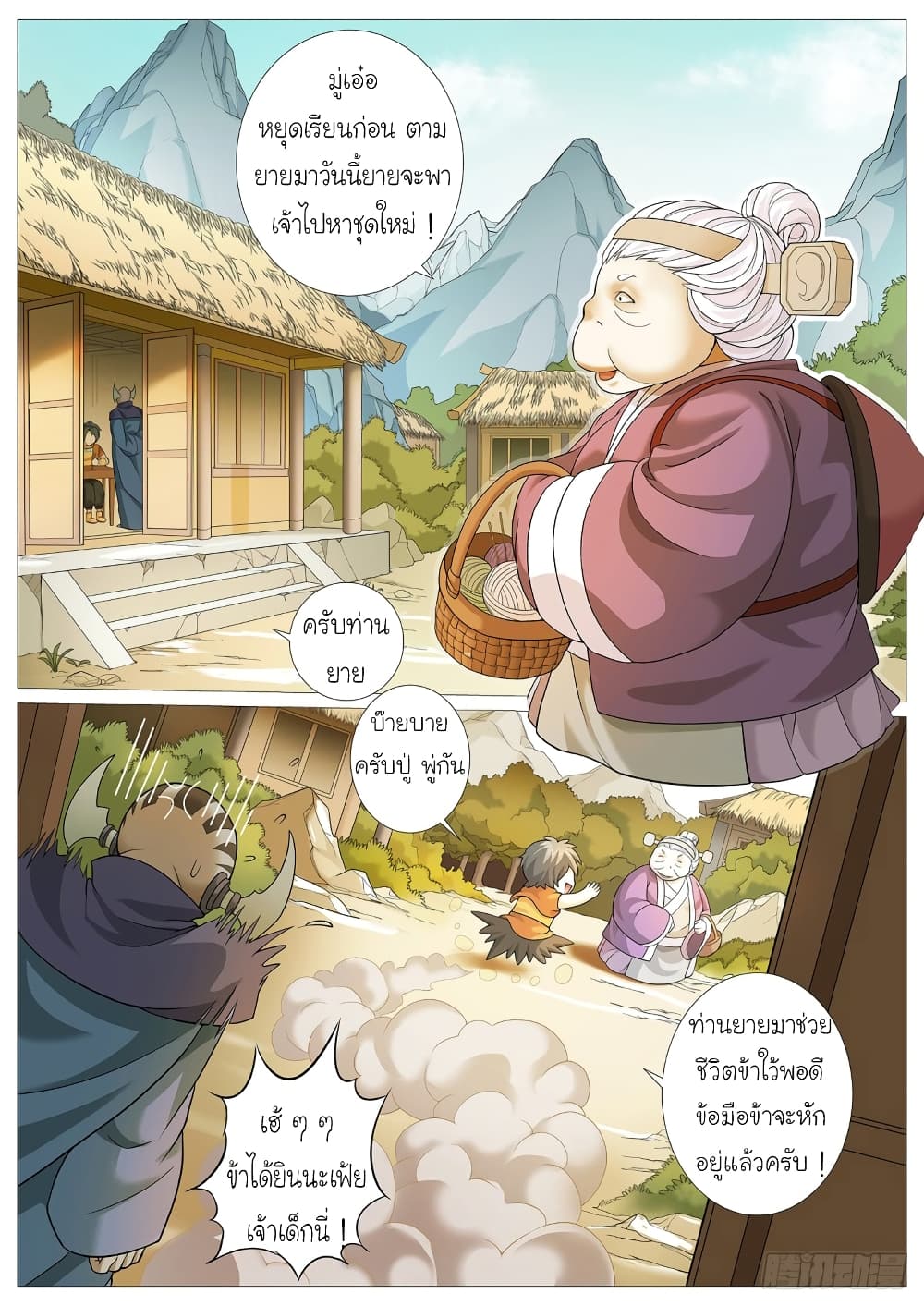Tale of Herding Gods page 3