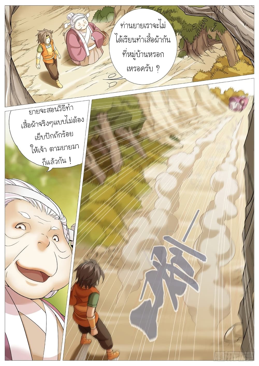 Tale of Herding Gods page 4