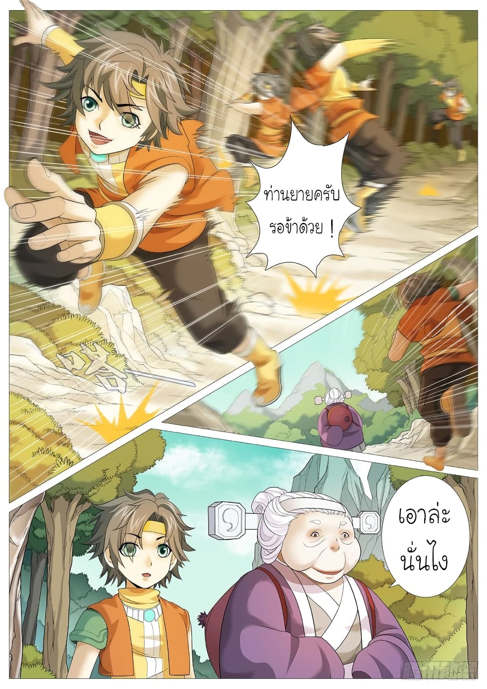 Tale of Herding Gods page 5