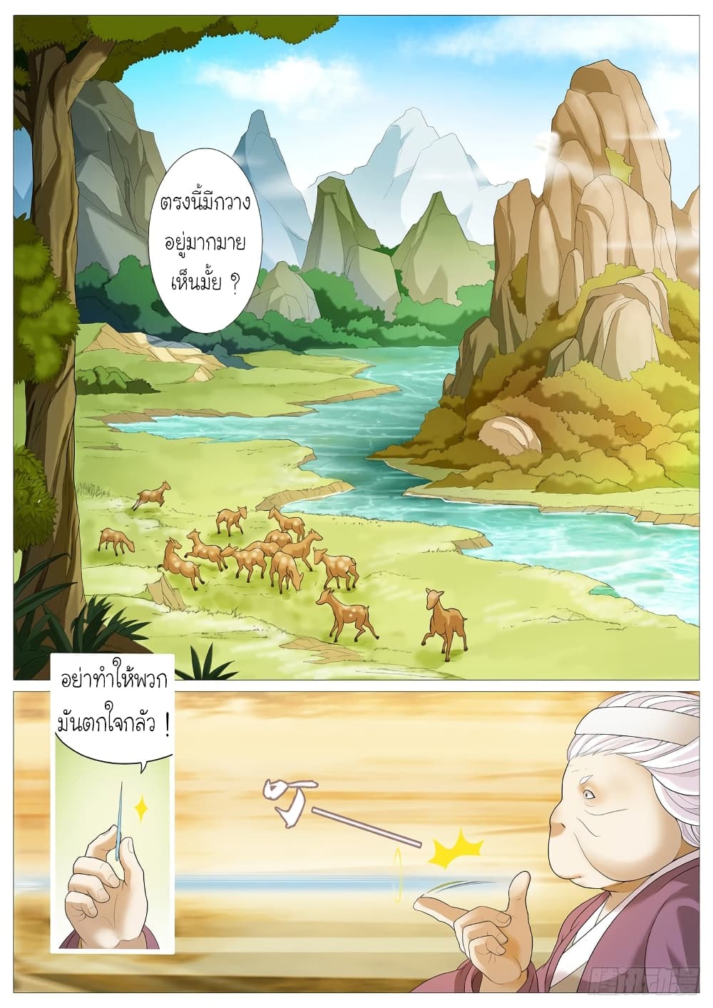 Tale of Herding Gods page 6