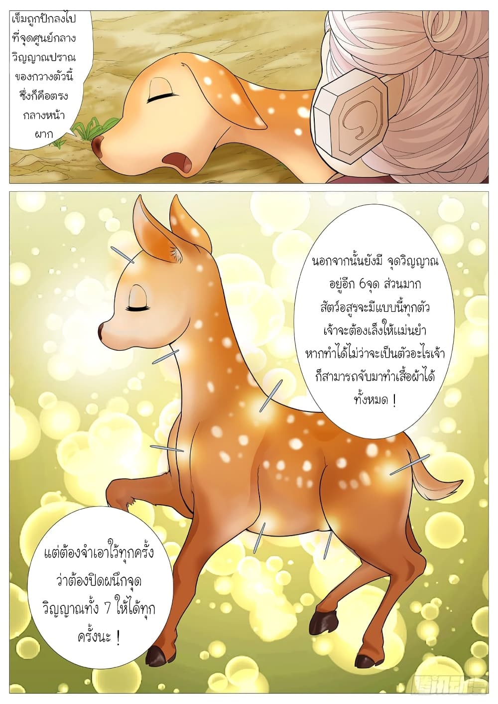Tale of Herding Gods page 8