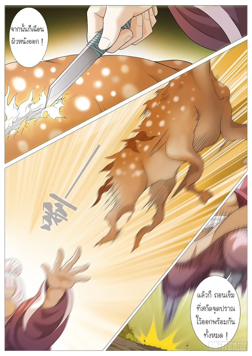 Tale of Herding Gods page 9