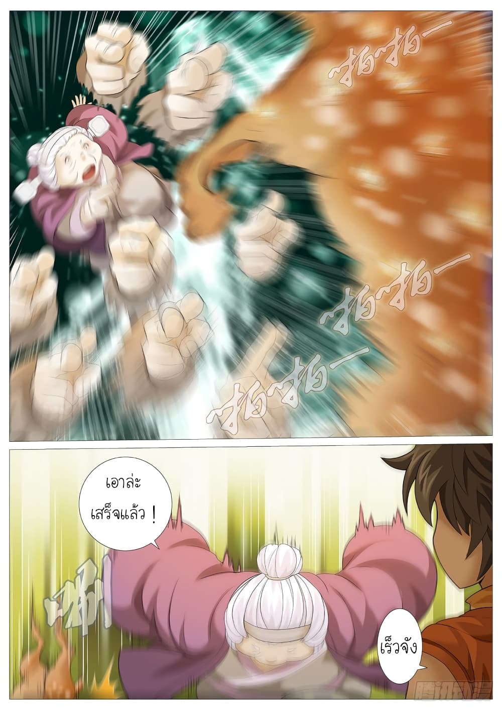Tale of Herding Gods page 10