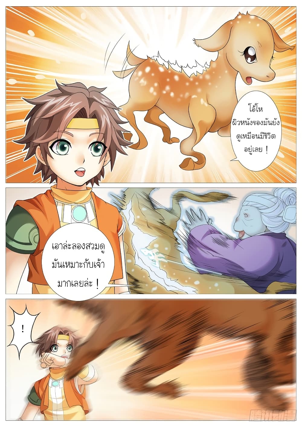 Tale of Herding Gods page 11