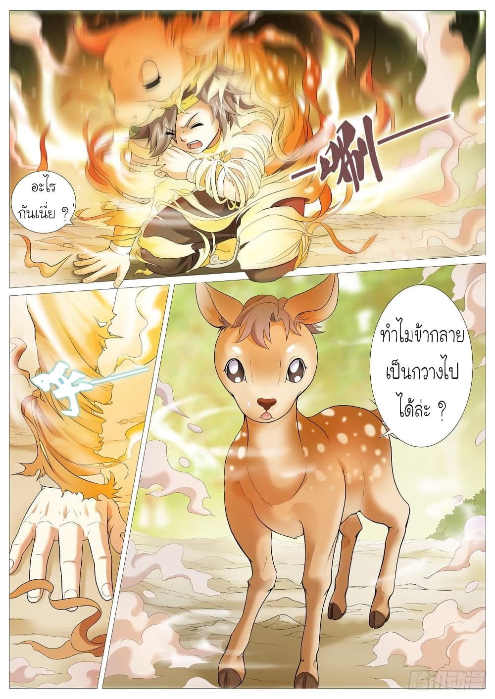 Tale of Herding Gods page 12