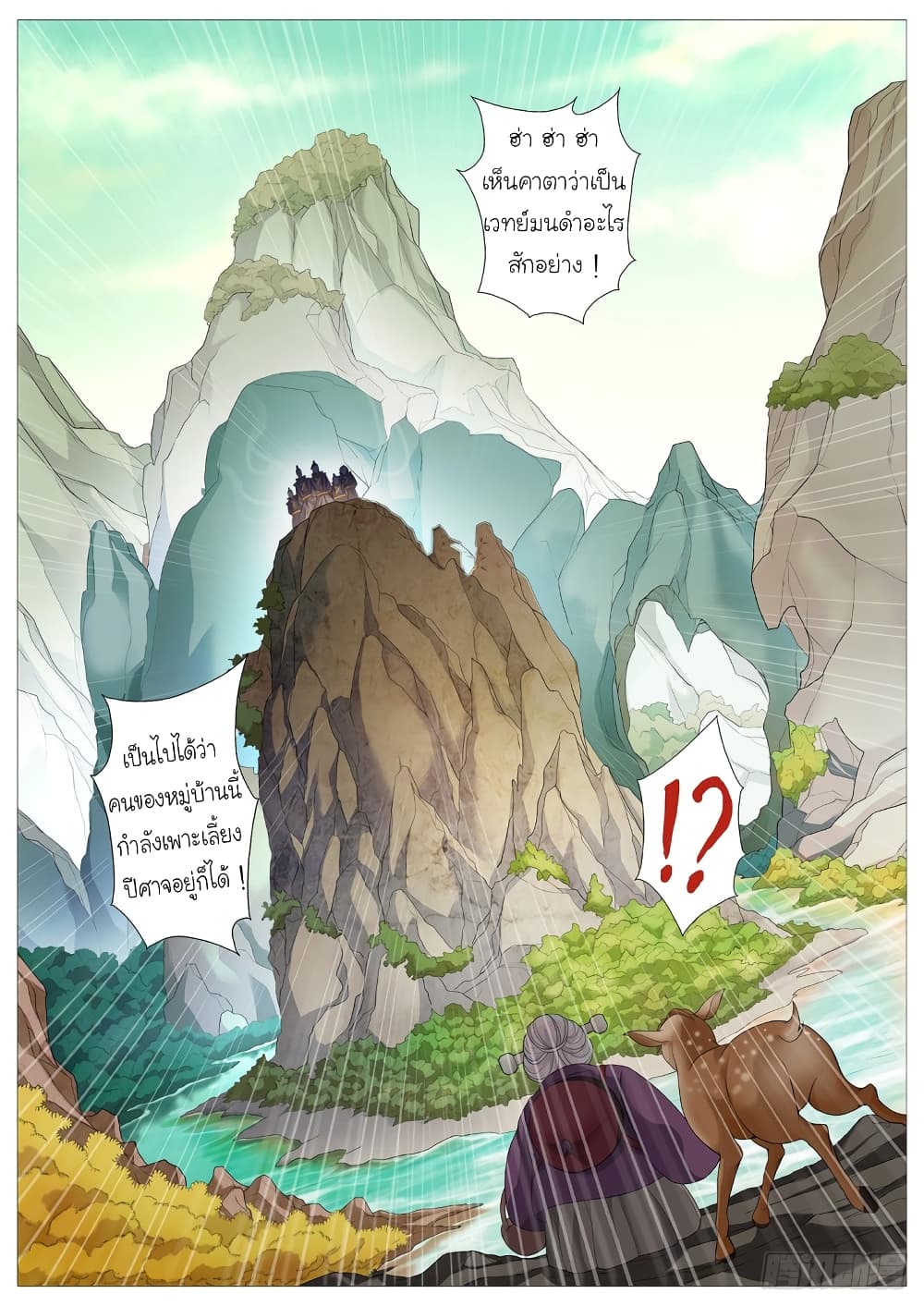 Tale of Herding Gods page 13