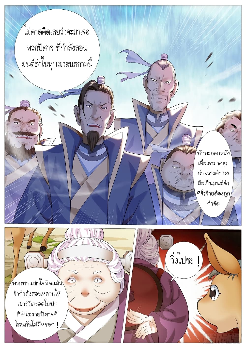 Tale of Herding Gods page 14