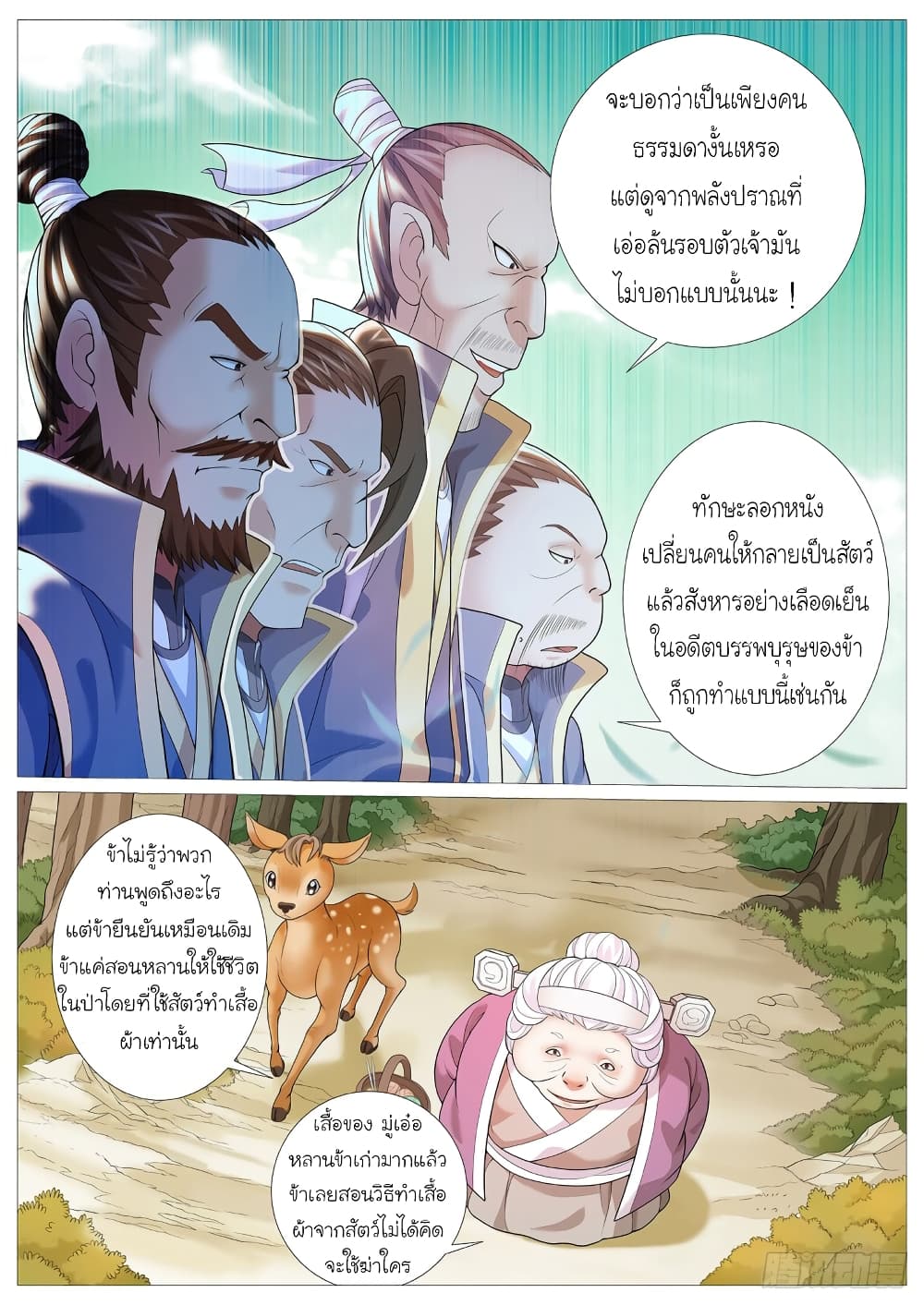 Tale of Herding Gods page 15