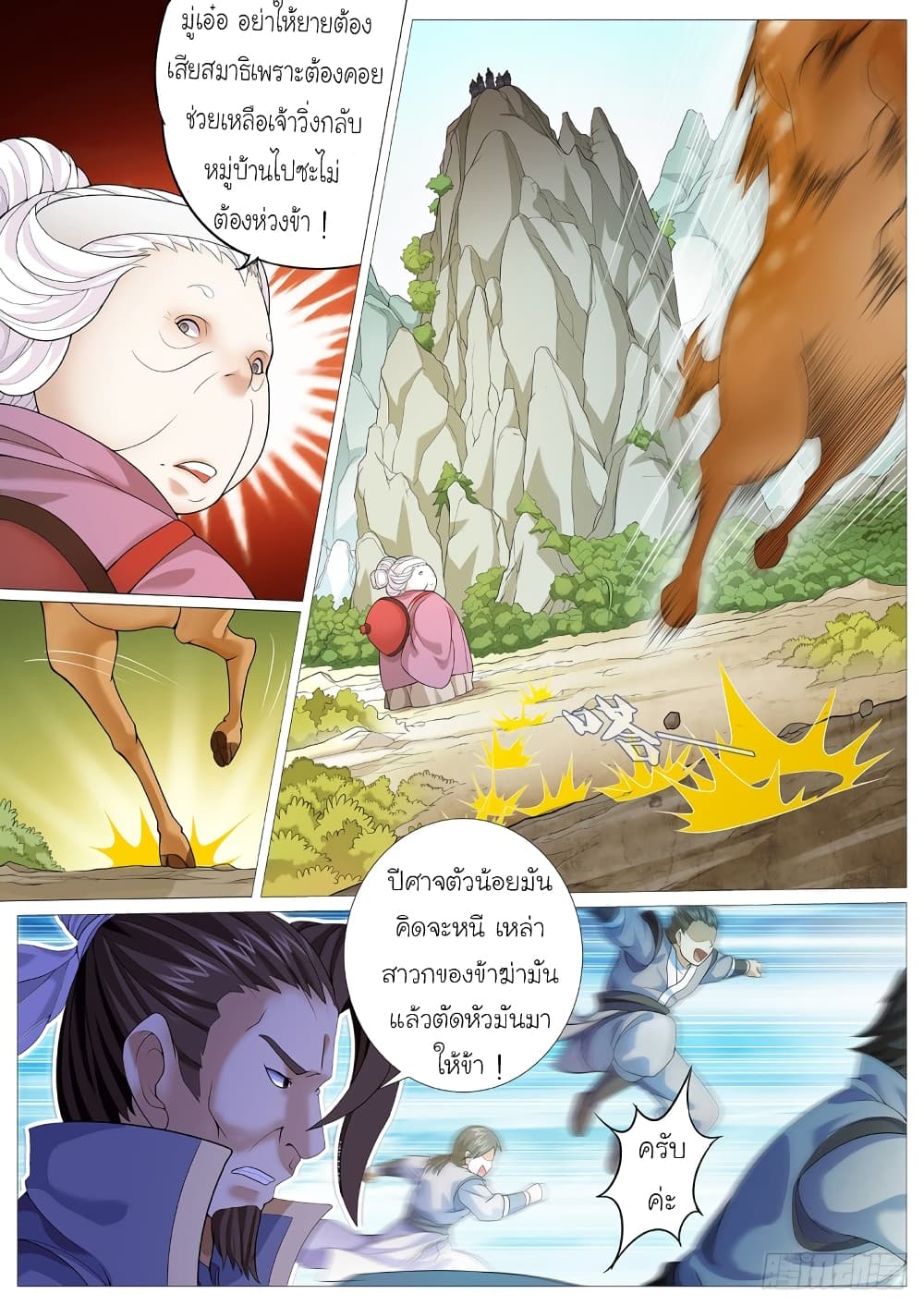 Tale of Herding Gods page 16