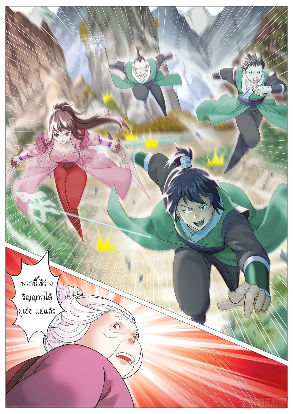 Tale of Herding Gods page 17
