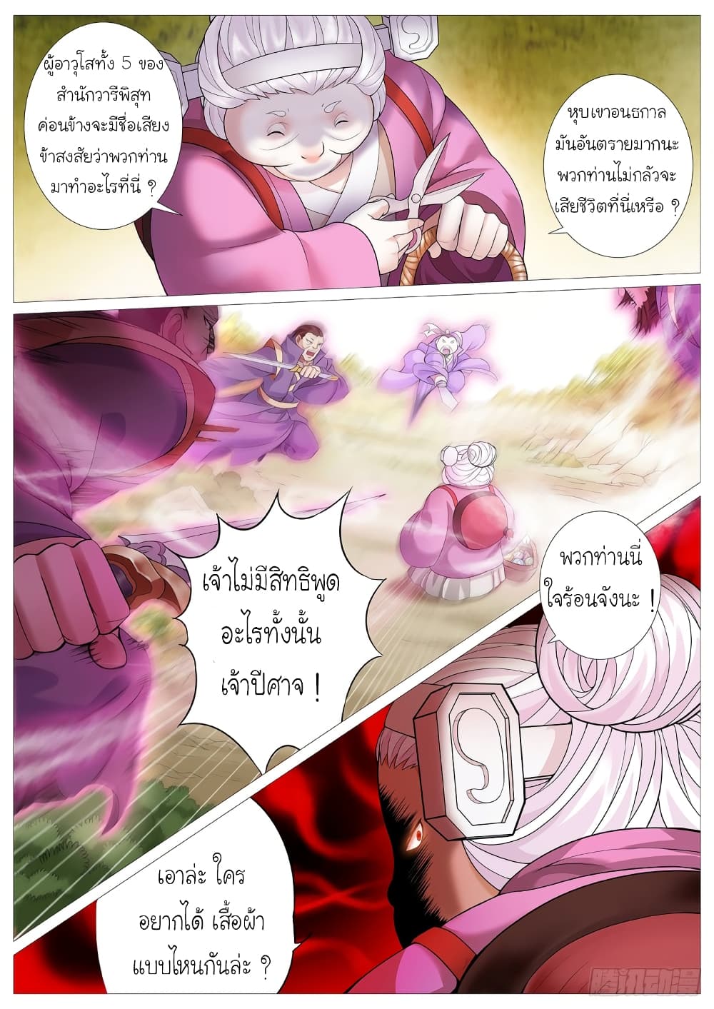 Tale of Herding Gods page 19