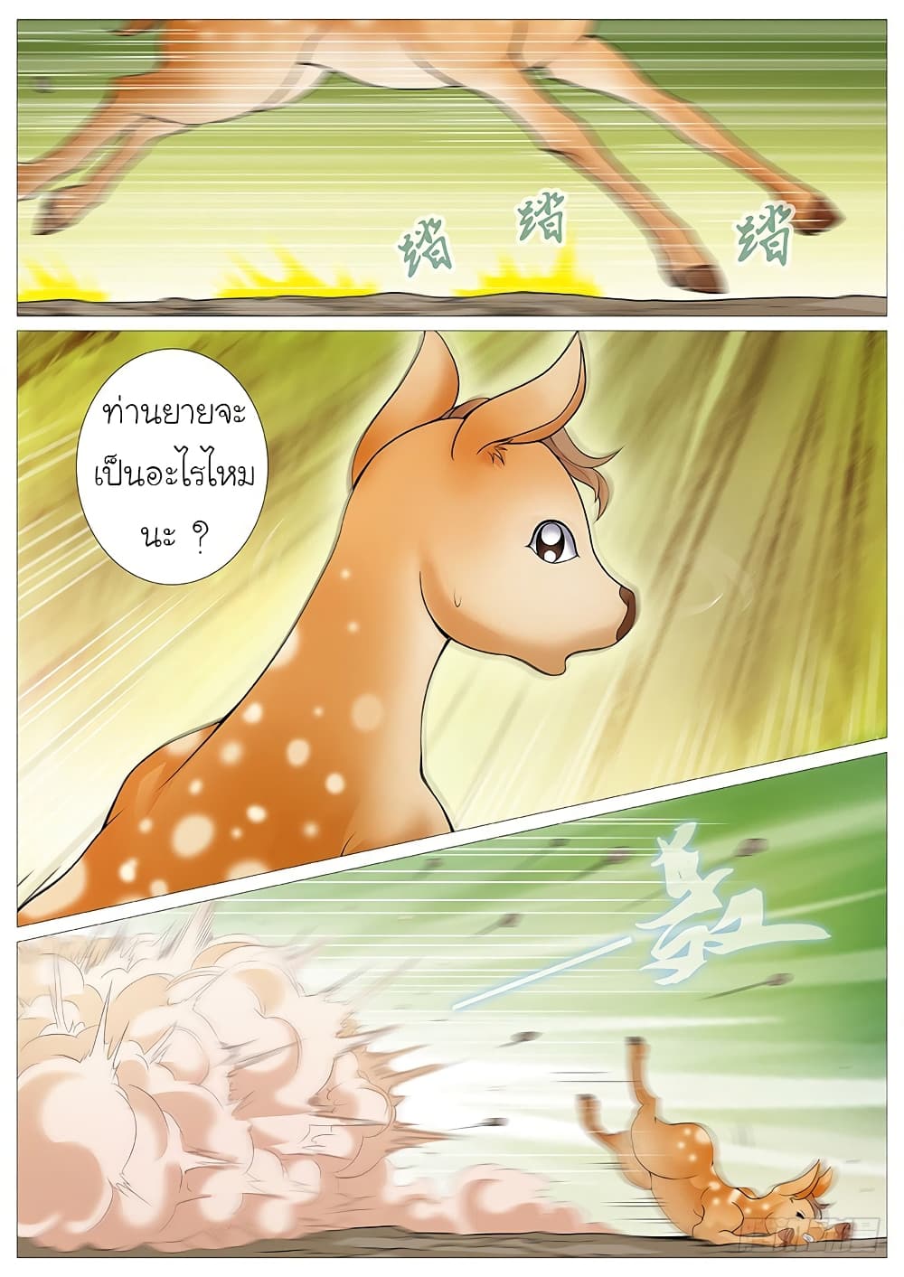 Tale of Herding Gods page 2