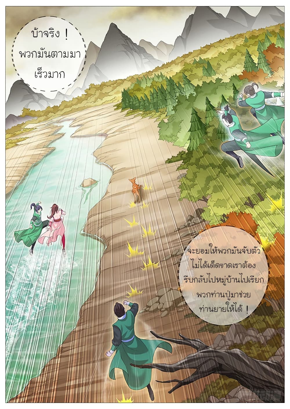 Tale of Herding Gods page 5