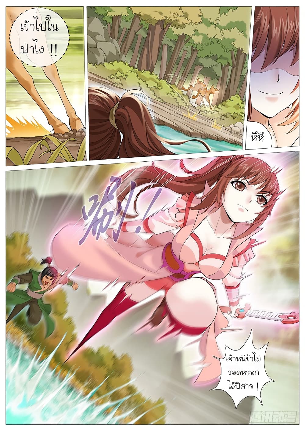 Tale of Herding Gods page 6