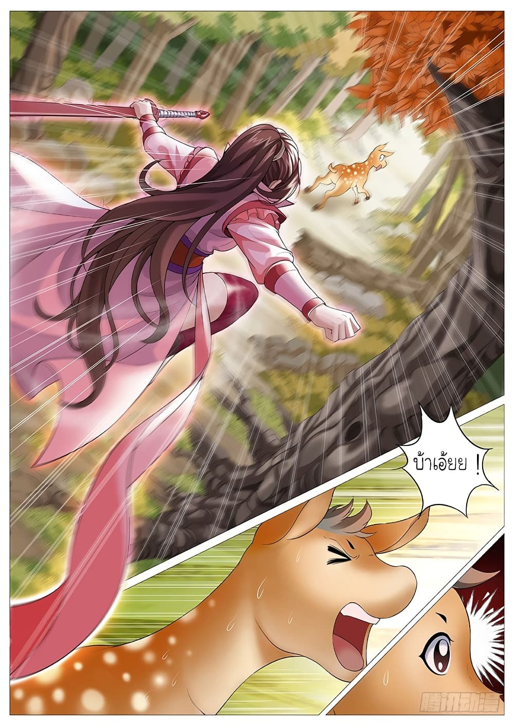 Tale of Herding Gods page 7