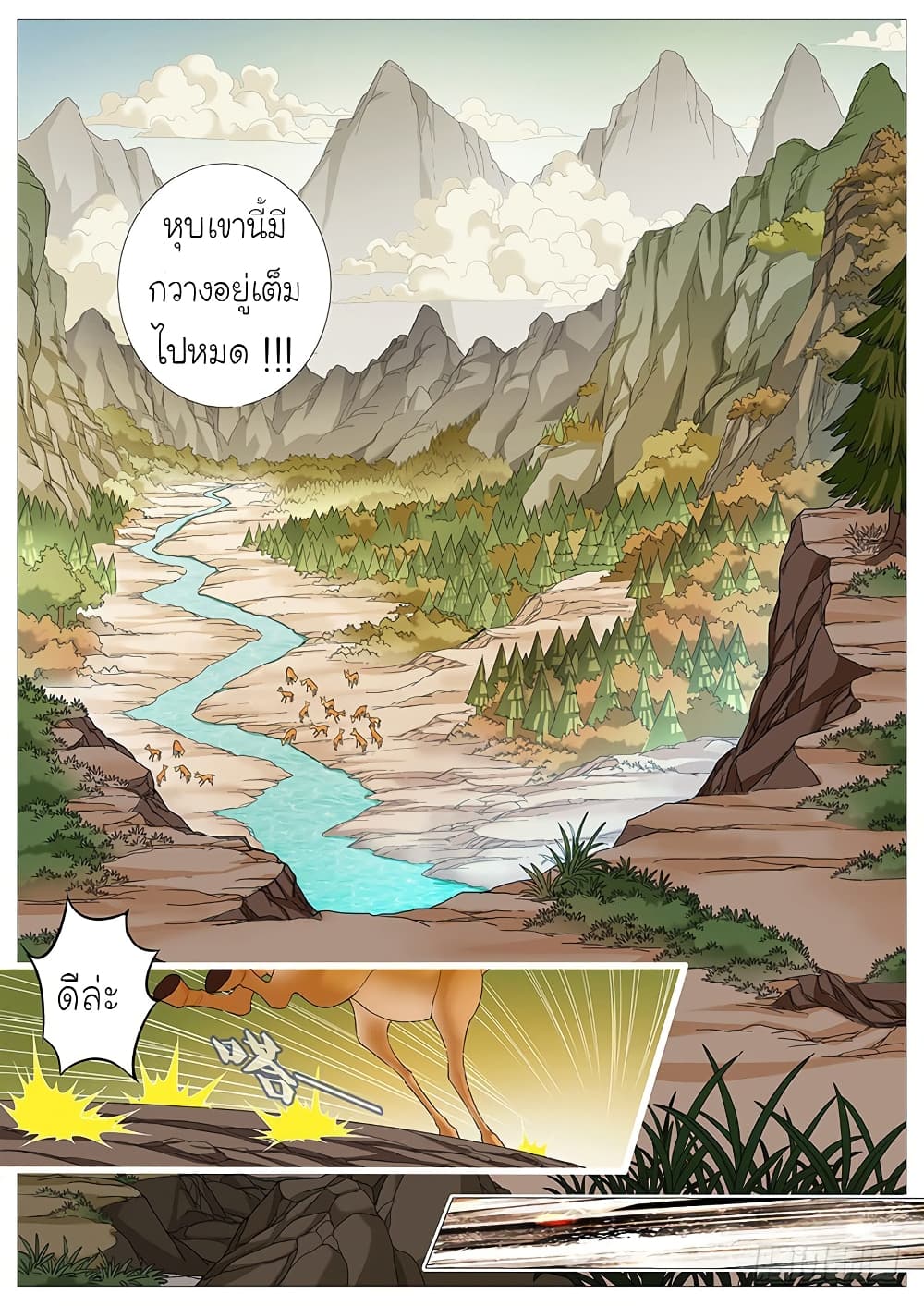 Tale of Herding Gods page 8