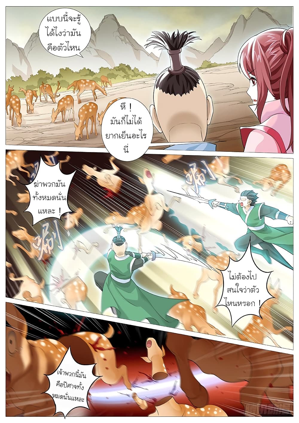 Tale of Herding Gods page 10