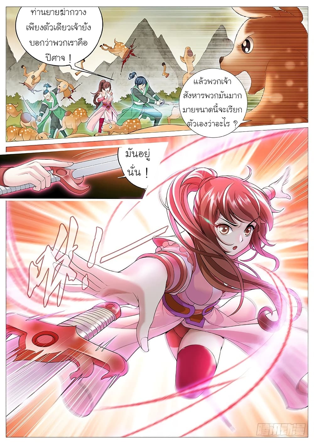Tale of Herding Gods page 11