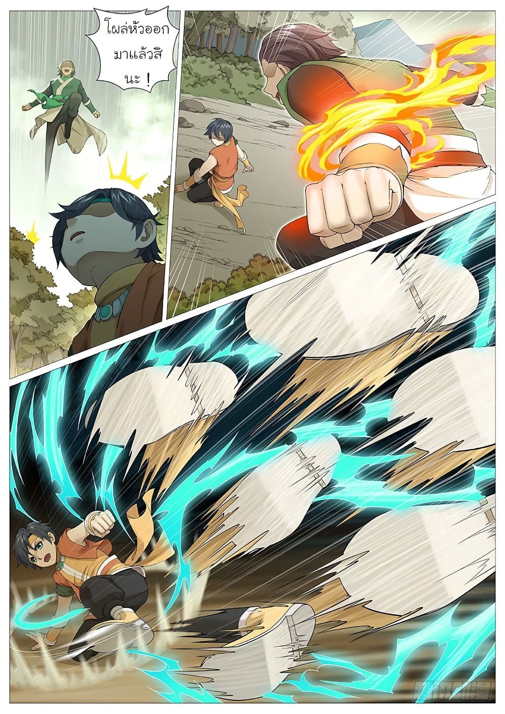 Tale of Herding Gods page 16