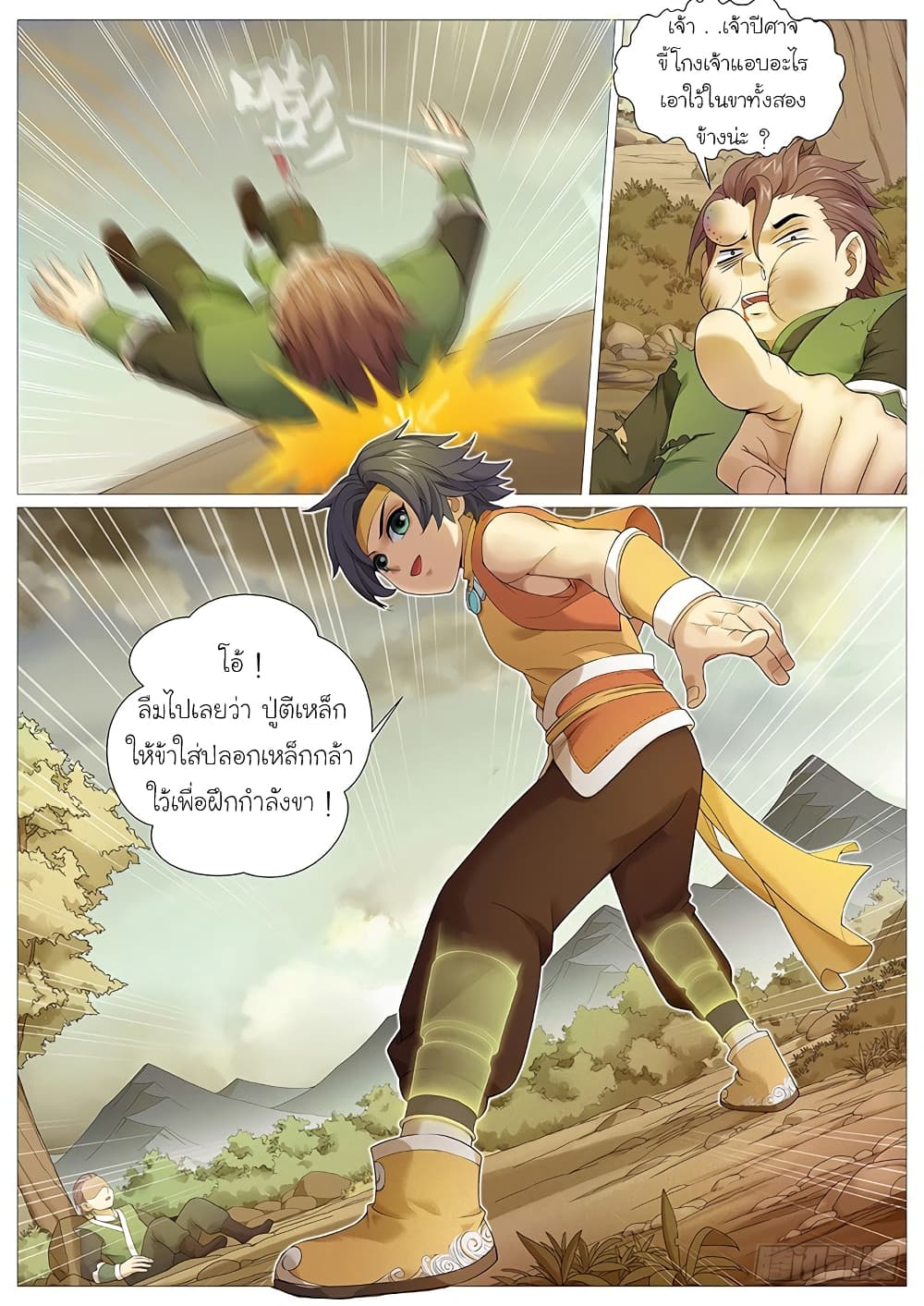 Tale of Herding Gods page 18