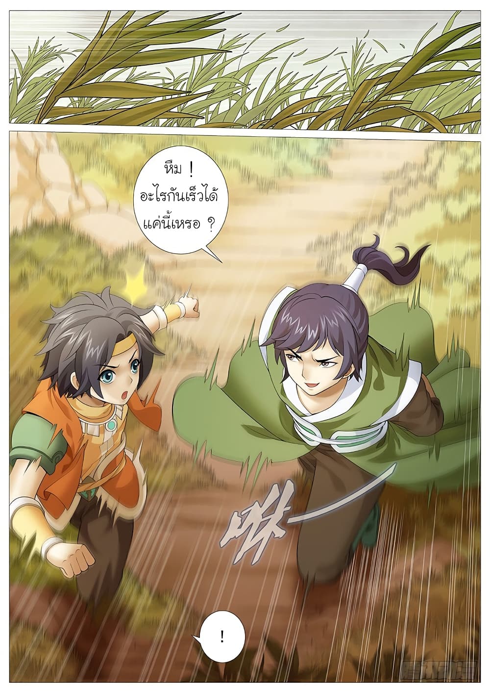 Tale of Herding Gods page 20