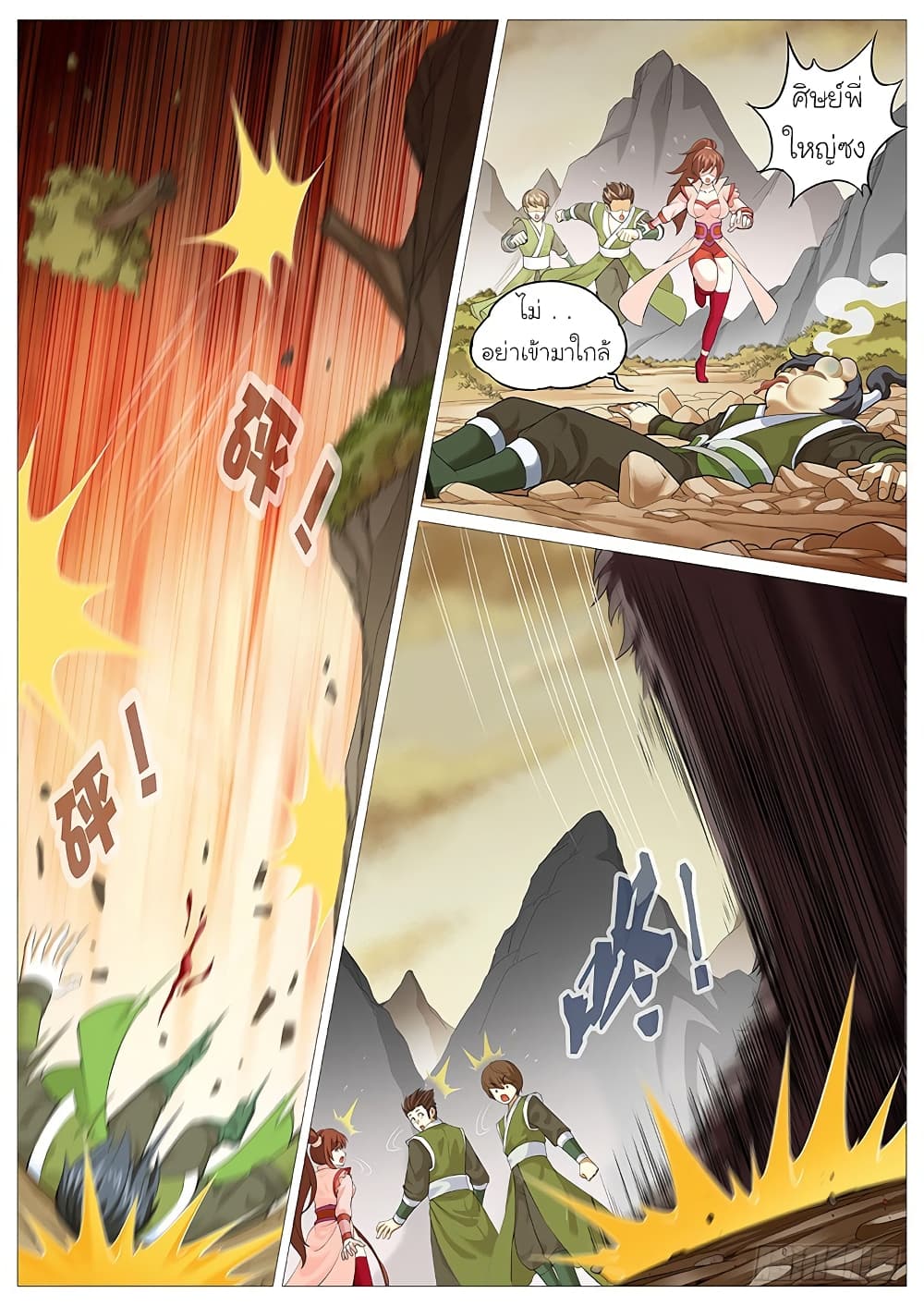 Tale of Herding Gods page 22