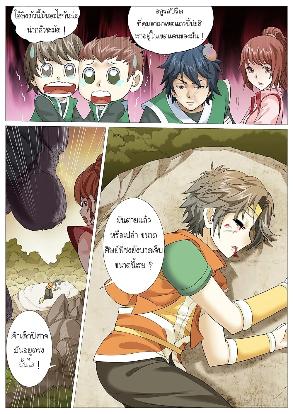 Tale of Herding Gods page 2