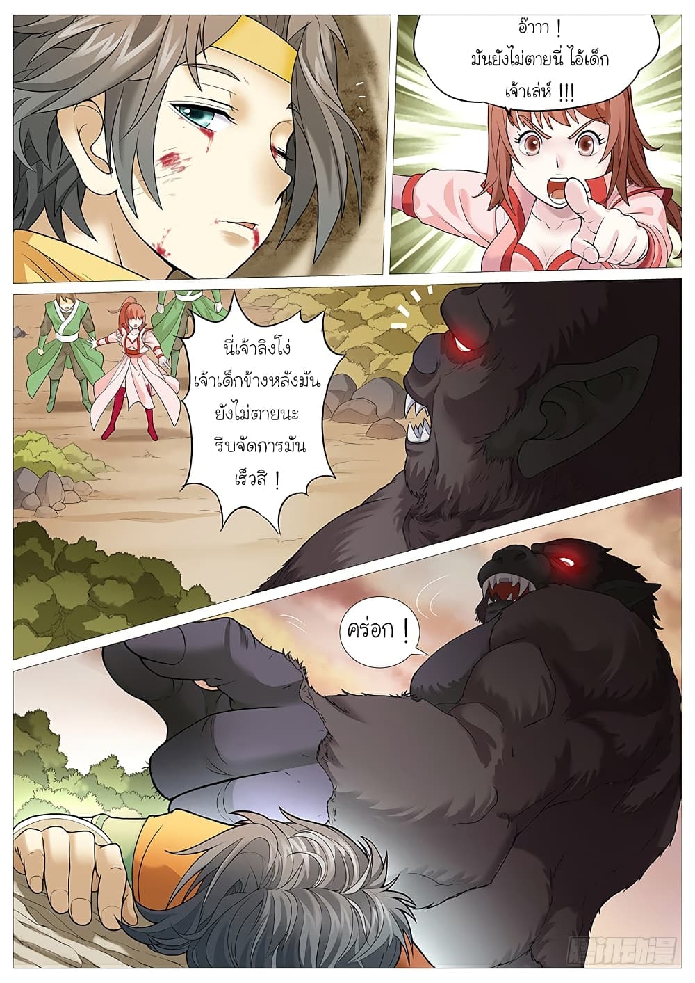 Tale of Herding Gods page 3