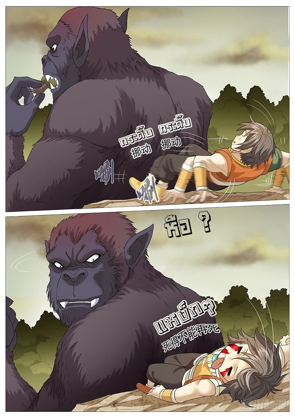 Tale of Herding Gods page 5