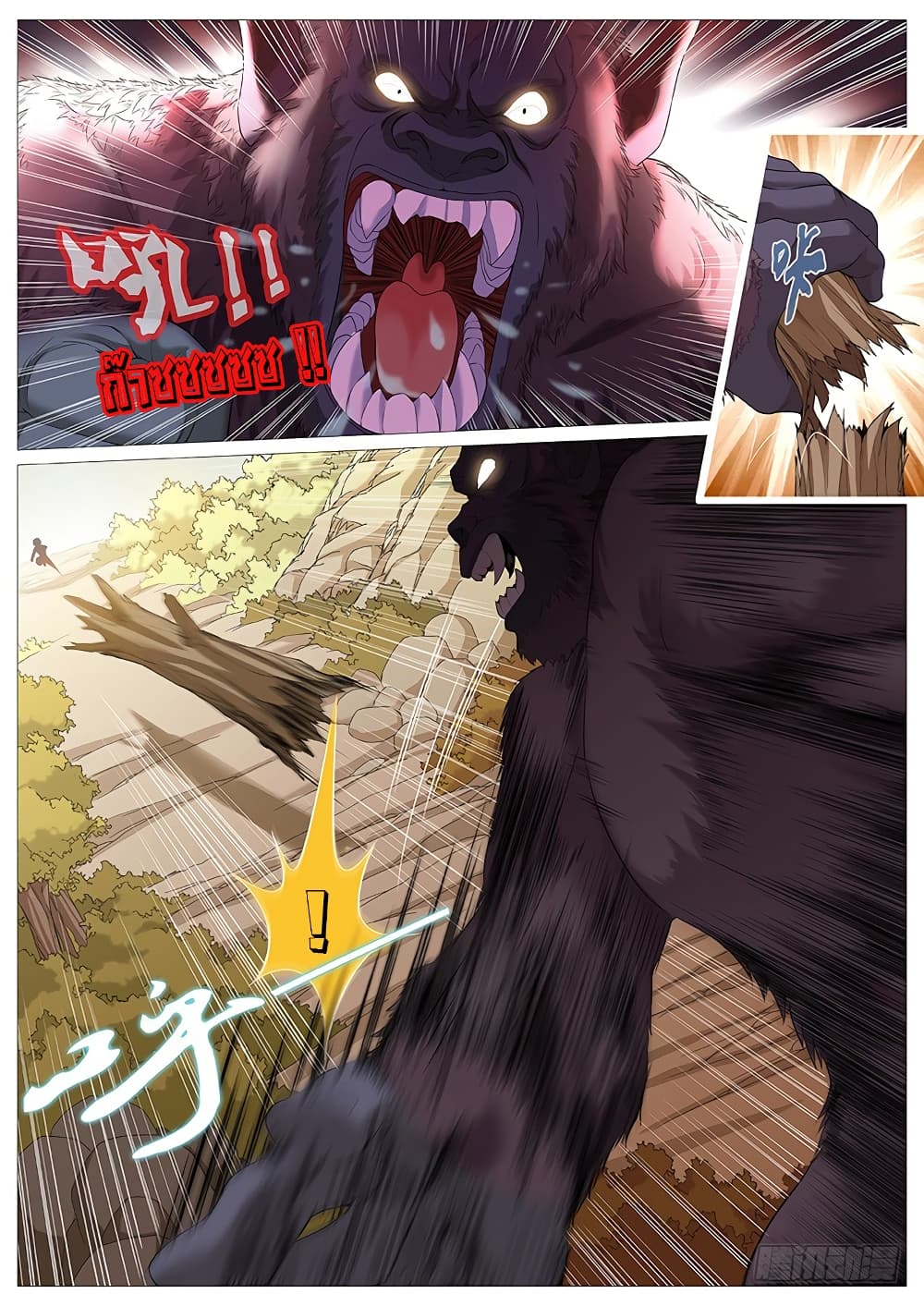 Tale of Herding Gods page 7