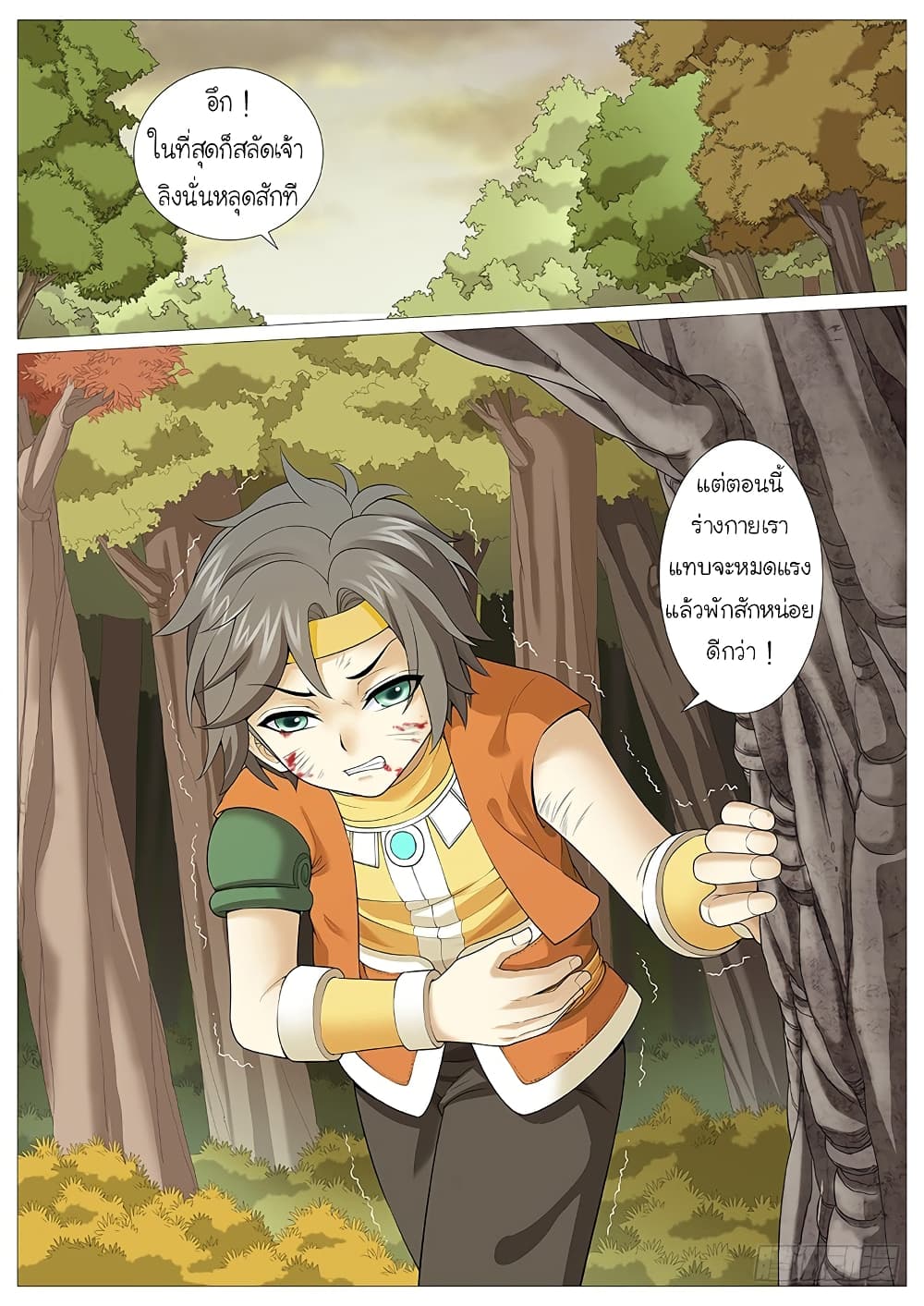 Tale of Herding Gods page 10