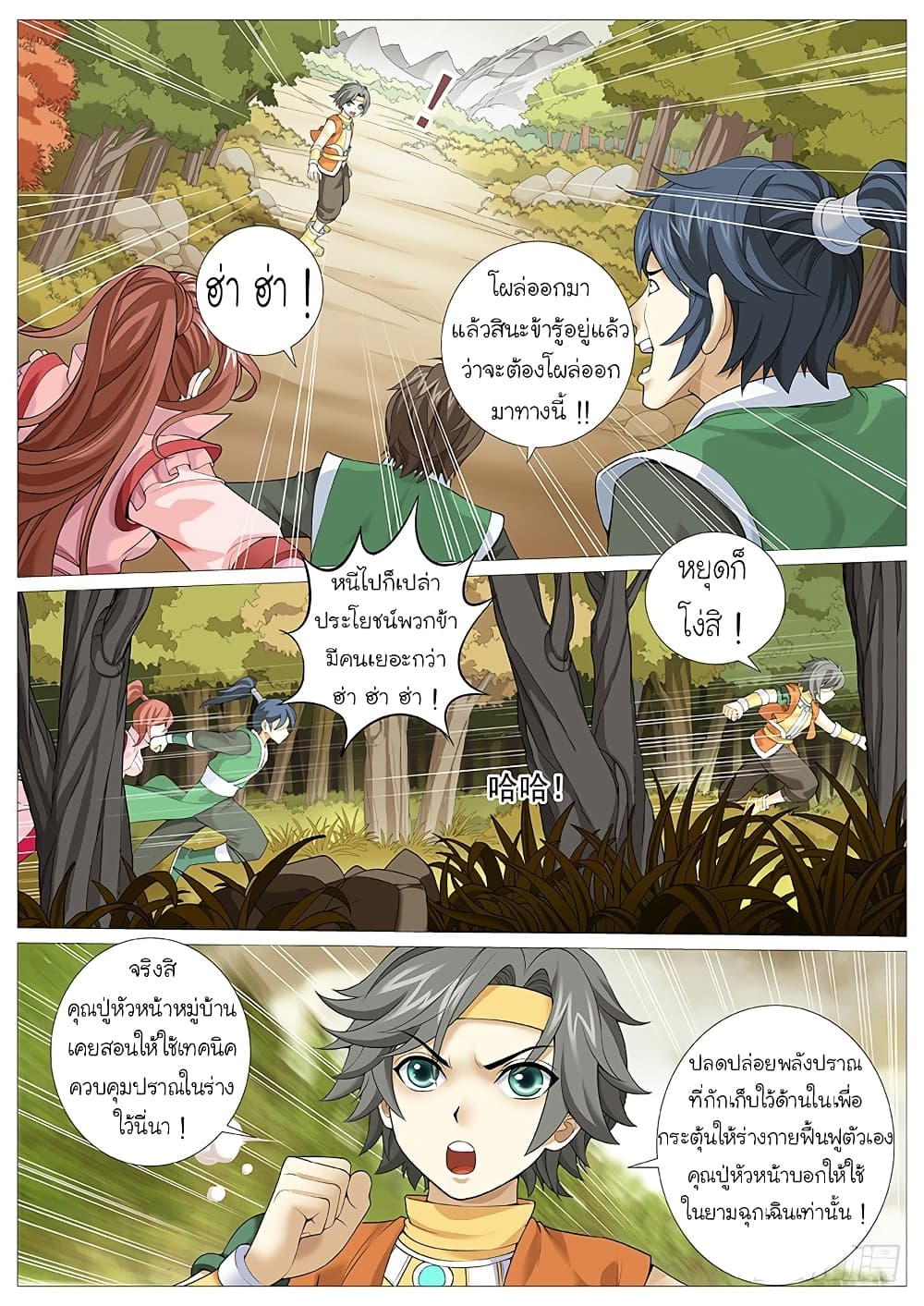 Tale of Herding Gods page 11