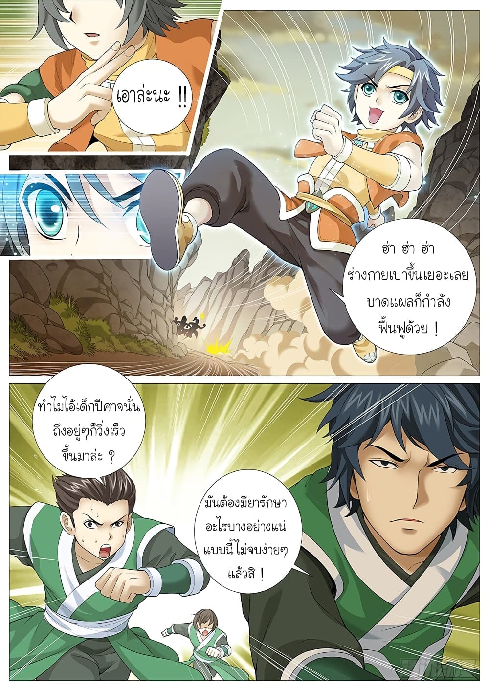 Tale of Herding Gods page 12