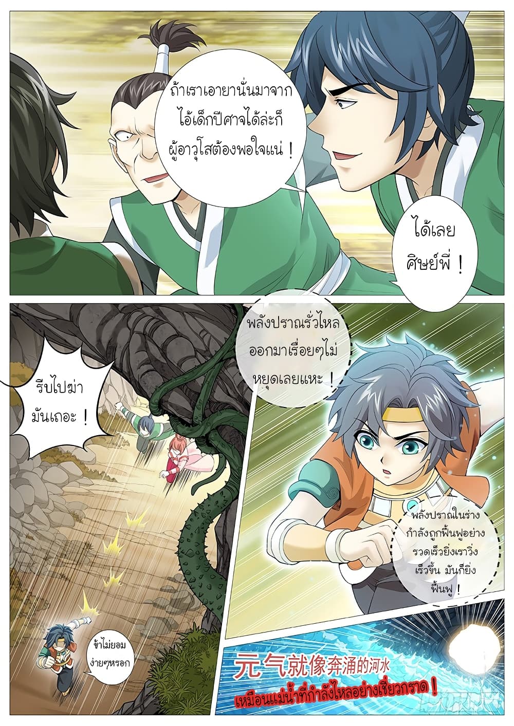 Tale of Herding Gods page 13