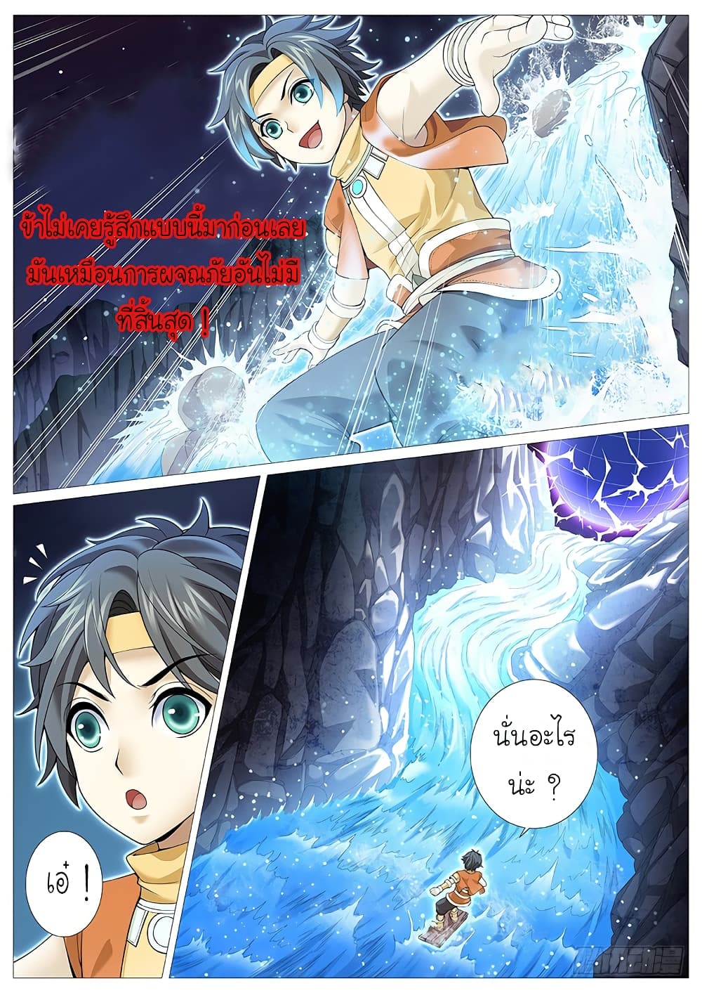 Tale of Herding Gods page 15