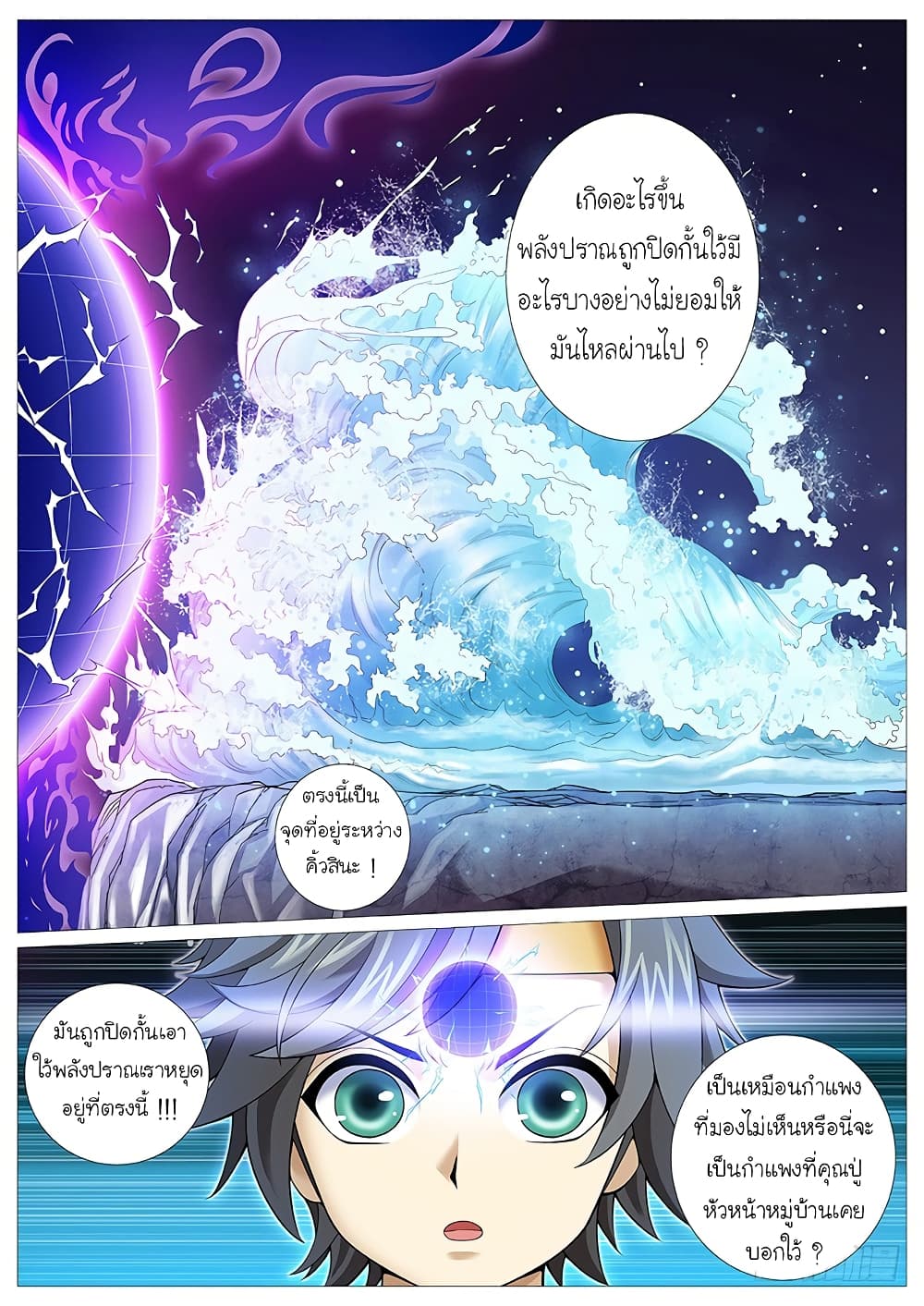 Tale of Herding Gods page 16